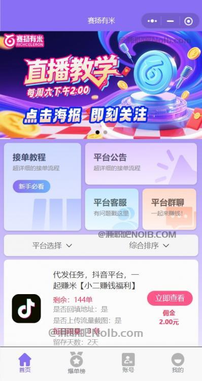 义乌【赛扬有米】宝妈学生居家线上视频代发兼职平台,0撸赚米项目 第2张 义乌【赛扬有米】宝妈学生居家线上视频代发兼职平台,0撸赚米项目 第2张